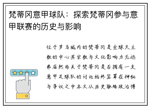 梵蒂冈意甲球队：探索梵蒂冈参与意甲联赛的历史与影响