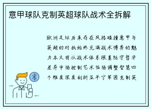 意甲球队克制英超球队战术全拆解