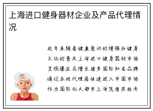 上海进口健身器材企业及产品代理情况