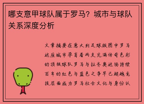 哪支意甲球队属于罗马？城市与球队关系深度分析