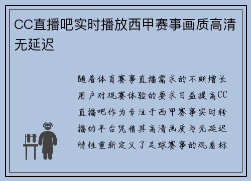 CC直播吧实时播放西甲赛事画质高清无延迟