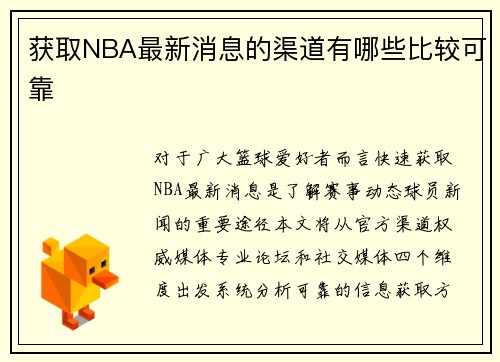 获取NBA最新消息的渠道有哪些比较可靠